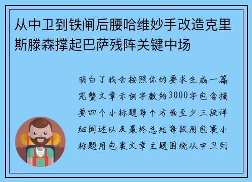 从中卫到铁闸后腰哈维妙手改造克里斯滕森撑起巴萨残阵关键中场