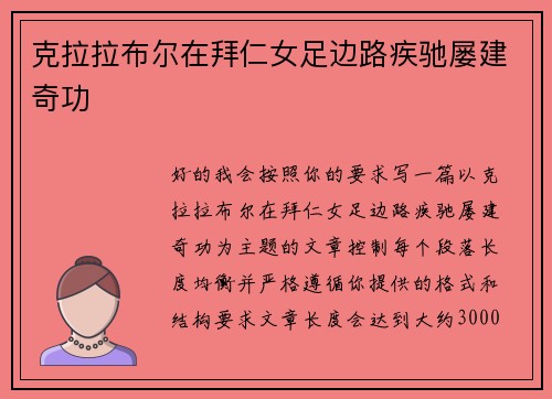 克拉拉布尔在拜仁女足边路疾驰屡建奇功