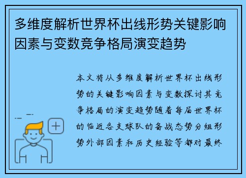 多维度解析世界杯出线形势关键影响因素与变数竞争格局演变趋势