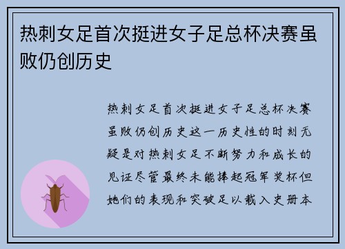 热刺女足首次挺进女子足总杯决赛虽败仍创历史 热刺女足首次挺进女子足总杯决赛虽败仍创历史