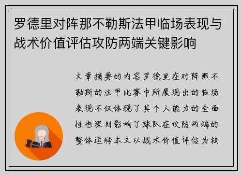 罗德里对阵那不勒斯法甲临场表现与战术价值评估攻防两端关键影响 罗德里对阵那不勒斯法甲临场表现与战术价值评估攻防两端关键影响