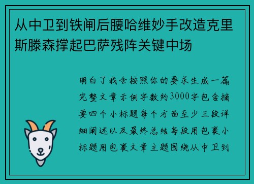 从中卫到铁闸后腰哈维妙手改造克里斯滕森撑起巴萨残阵关键中场 从中卫到铁闸后腰哈维妙手改造克里斯滕森撑起巴萨残阵关键中场