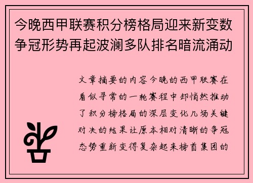 今晚西甲联赛积分榜格局迎来新变数争冠形势再起波澜多队排名暗流涌动