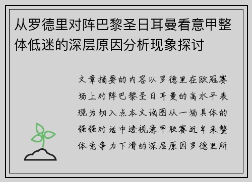 从罗德里对阵巴黎圣日耳曼看意甲整体低迷的深层原因分析现象探讨 从罗德里对阵巴黎圣日耳曼看意甲整体低迷的深层原因分析现象探讨
